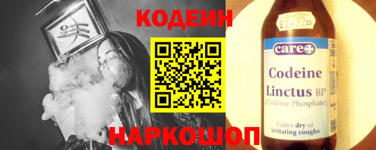 Codein напиток Lean (лин)  Вход с VPN  Кодеин Purple Drank  Майский 