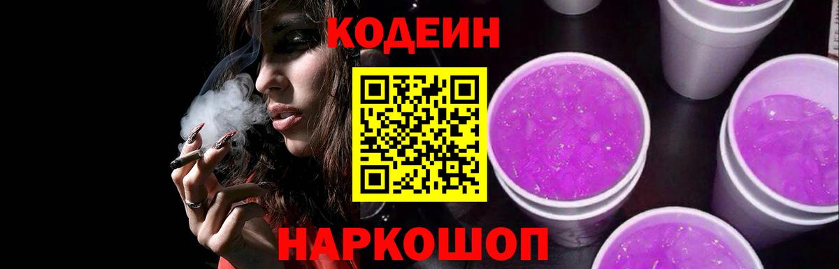 Codein Purple Drank Майский