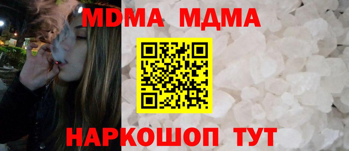 МДМА VHQ  Вход с VPN  МДМА  Майский 