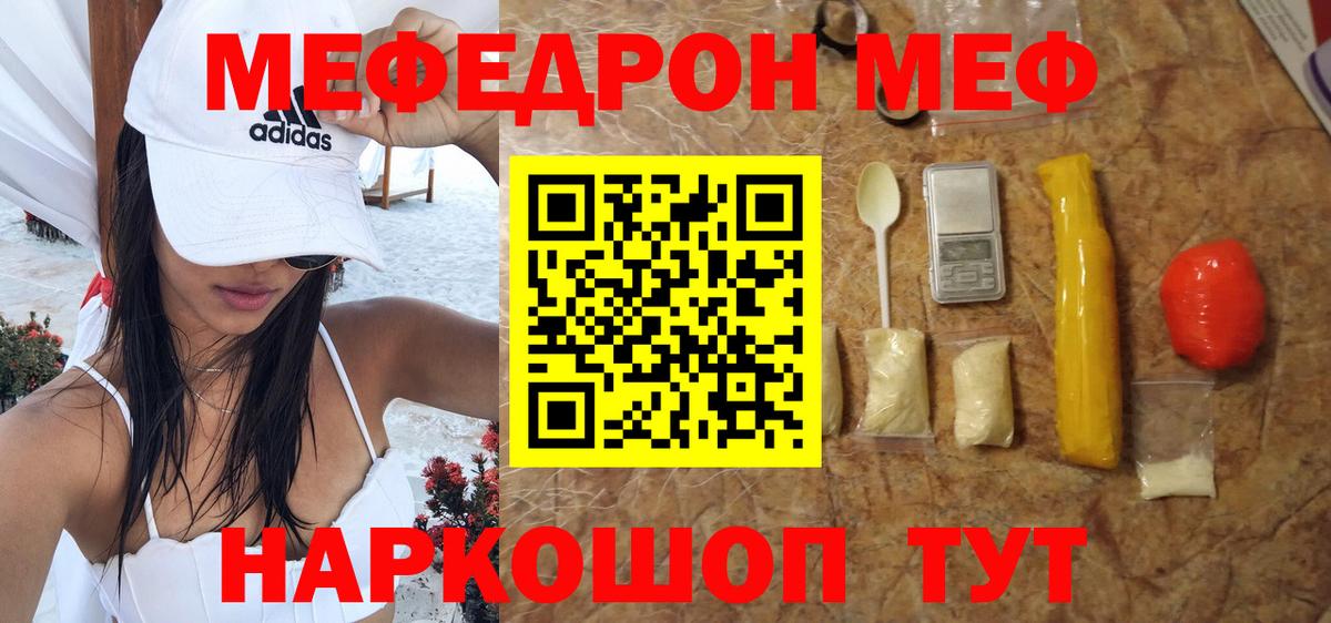 Меф мука Майский